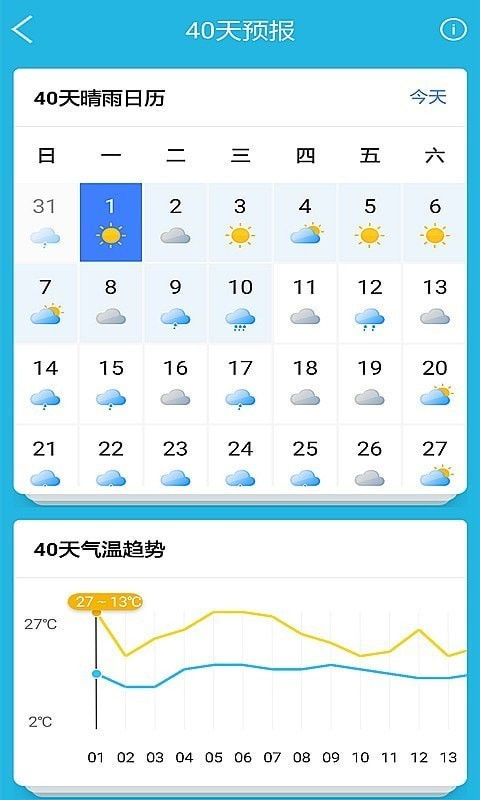 免费精准天气预报（最准的免费天气预报软件是哪个）