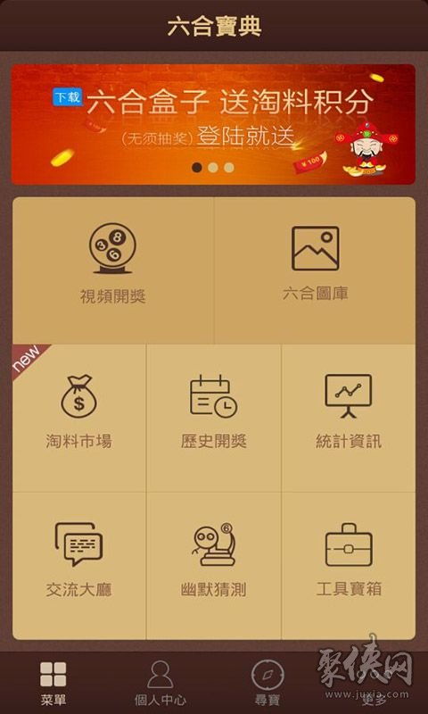 六盒宝典资料大全最新版本V43.84.210.186安卓系统版本-推荐