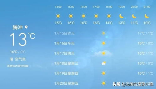 腾冲天气（腾冲天气预报未来15天）