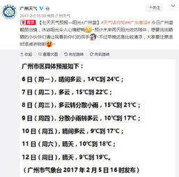 广州天气预报(广州天气预报今天24小时详情表) 广州天气预报(广州天气预报今天24小时详情表)