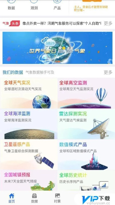 中国气象官方正版下载（中国气象官方正版下载免费安装）