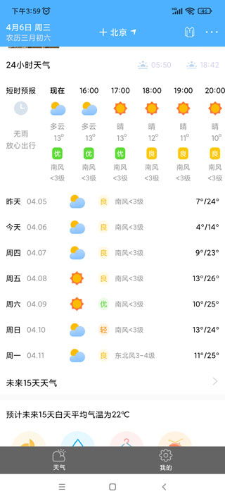 15日天气查询（15日天气查询下载）