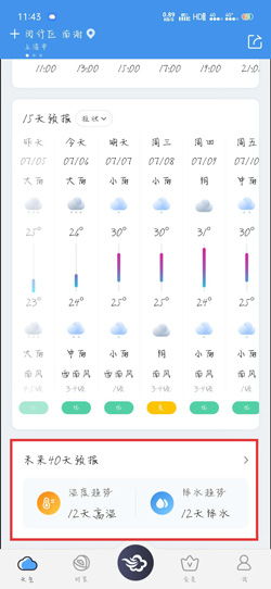 墨迹天气预报15天查询（墨迹天气预报15天预报本地）