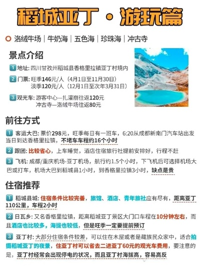 稻城亚丁（稻城亚丁旅游团报价五日游）
